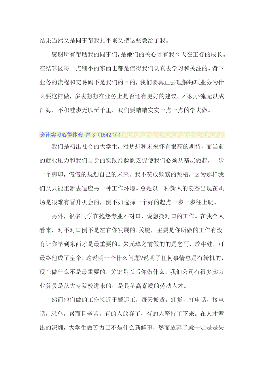 2022年精选会计实习心得体会4篇_第4页