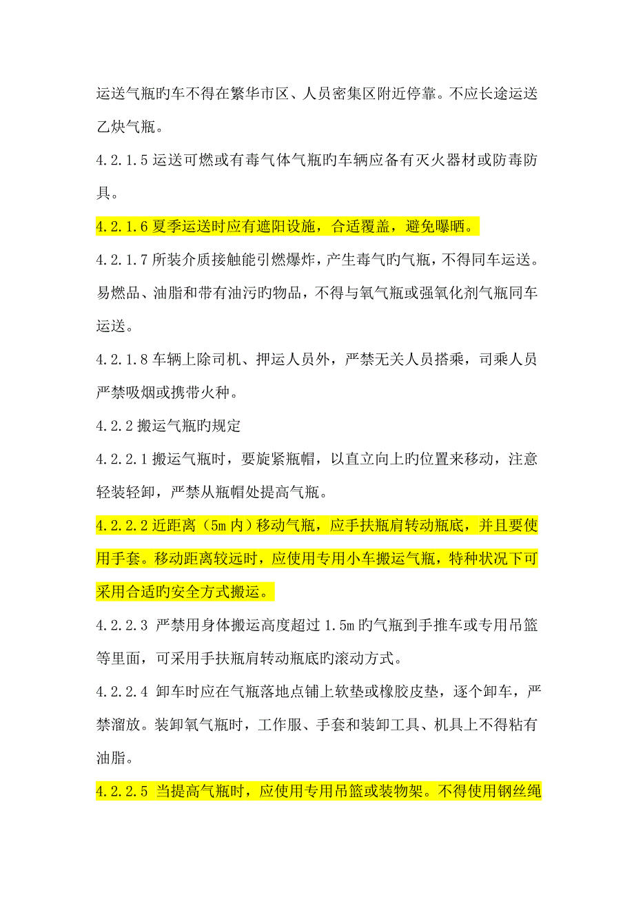 QSY气瓶使用安全管理基础规范_第4页