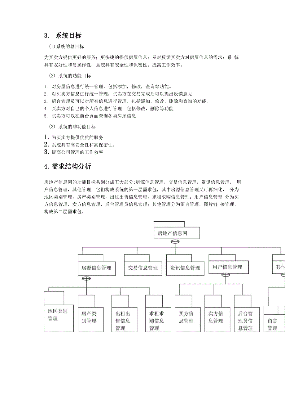 房地产网的需求分析报告_第2页