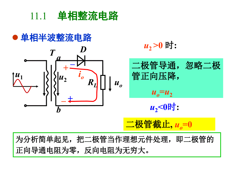 直流稳压电源课件_第3页