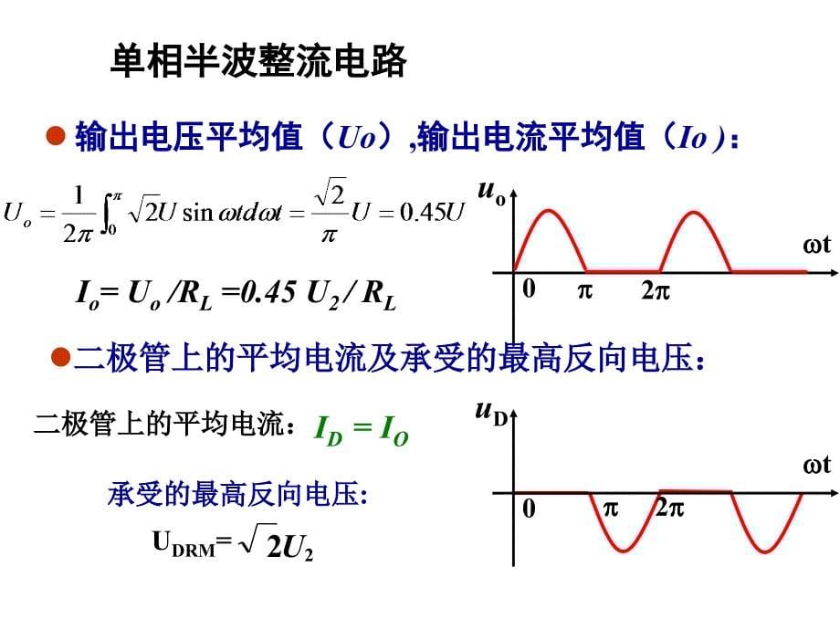 直流稳压电源课件_第5页