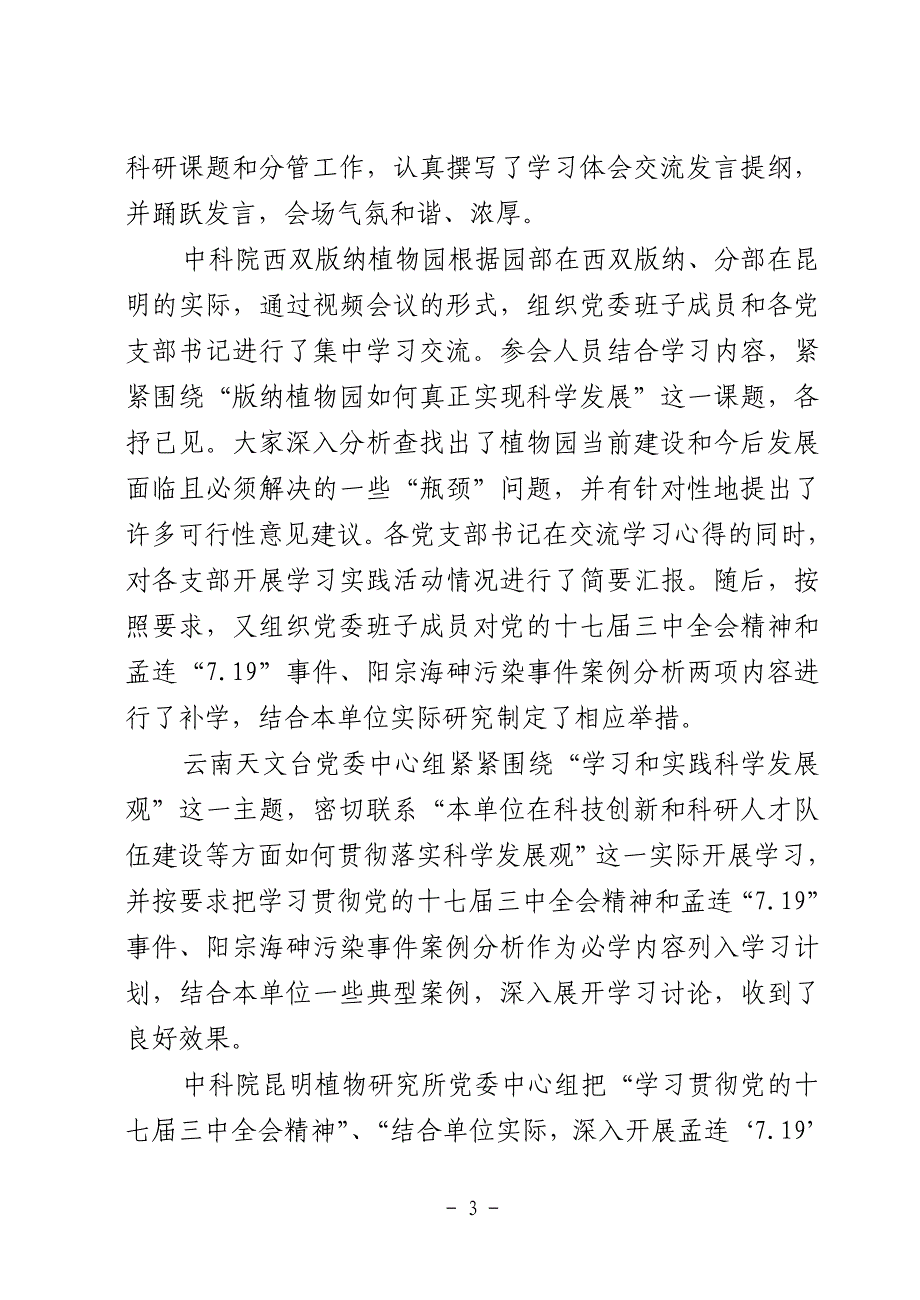 标题∶省委学习实践活动第18检查指导组工作简报_第3页