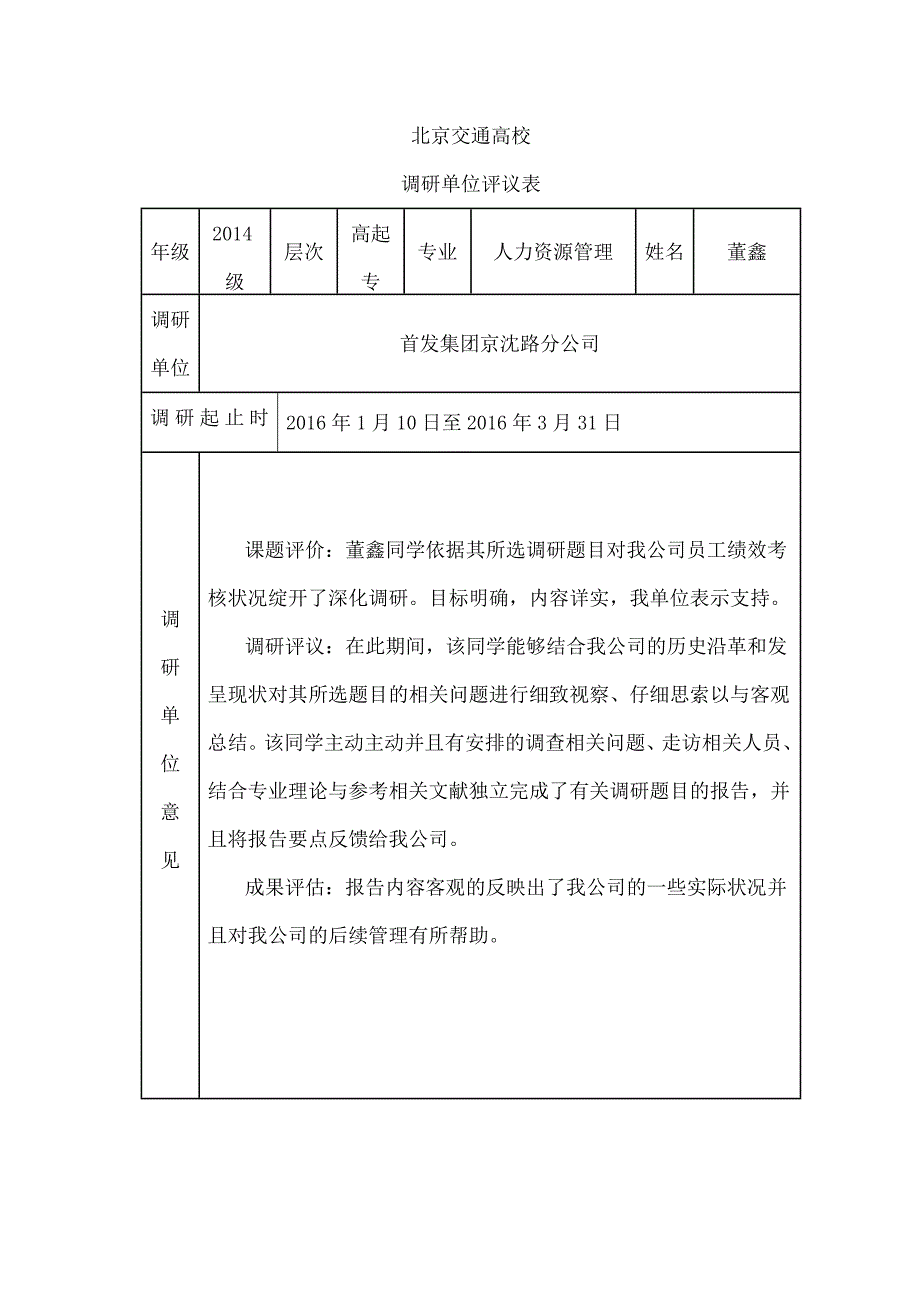 董鑫调研报告修改(2)详解_第3页