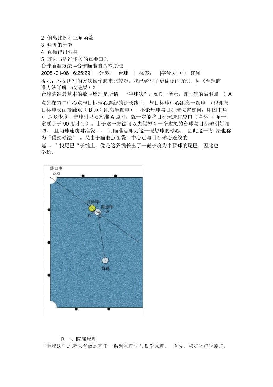 台球瞄准方法详解_第5页