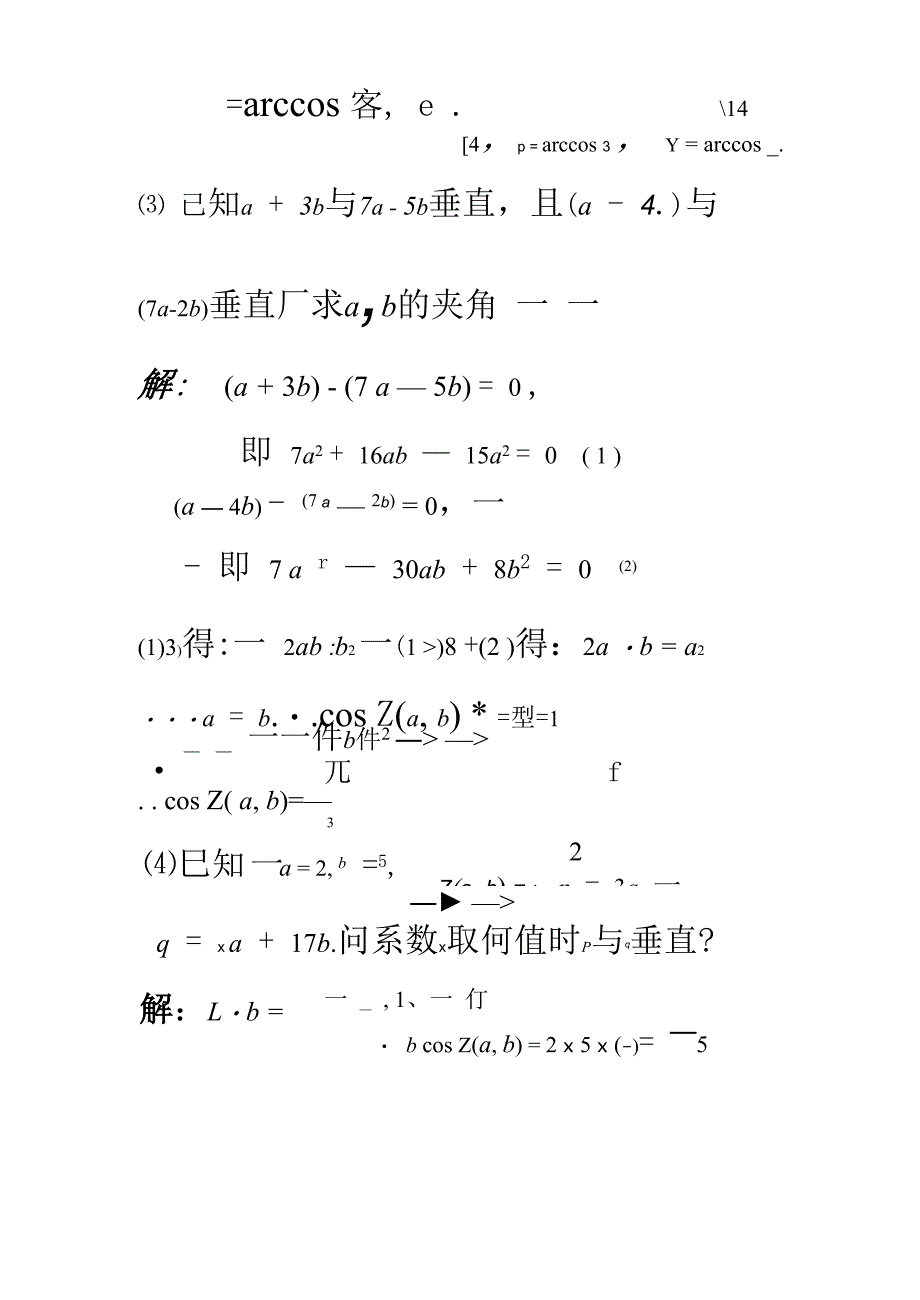 苏州大学空间解析几何复习_第3页