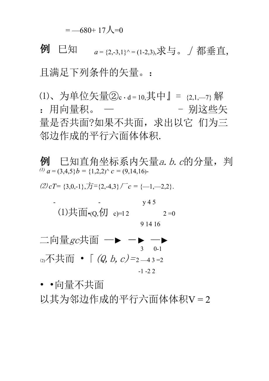 苏州大学空间解析几何复习_第5页