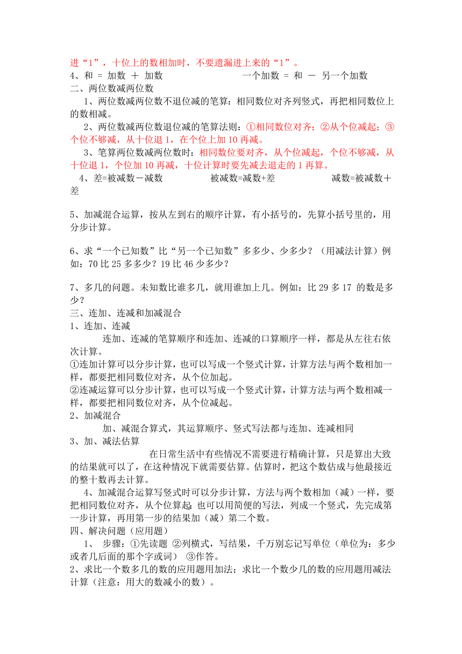 二年级数学上册知识总结_第2页