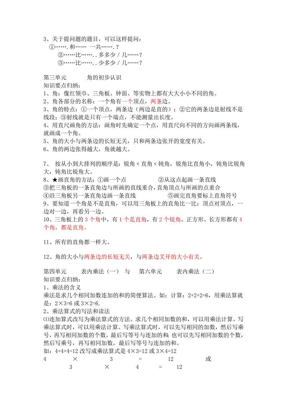 二年级数学上册知识总结_第3页