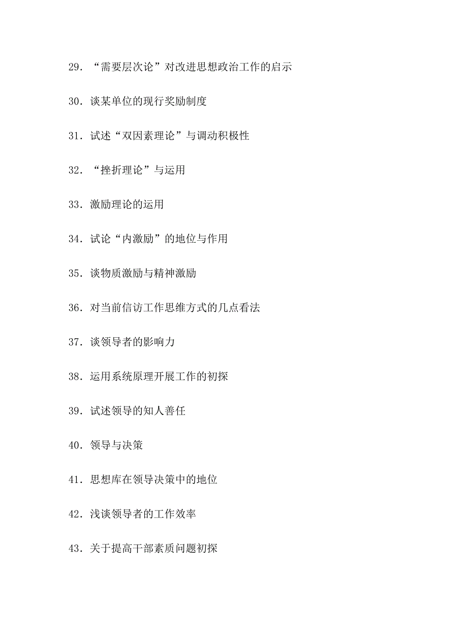 组织行为学论文题目_第3页