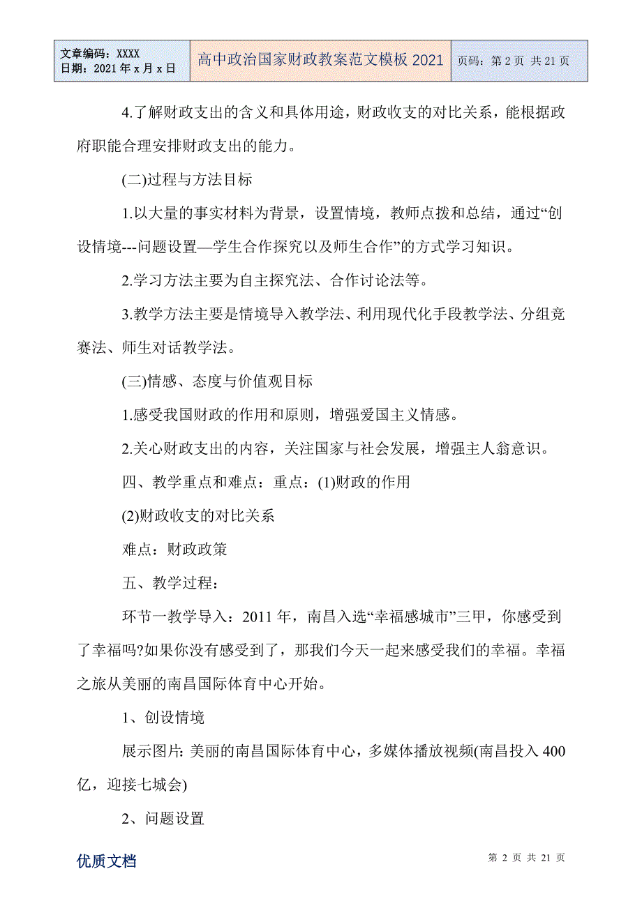 高中政治国家财政教案范文模板_第2页