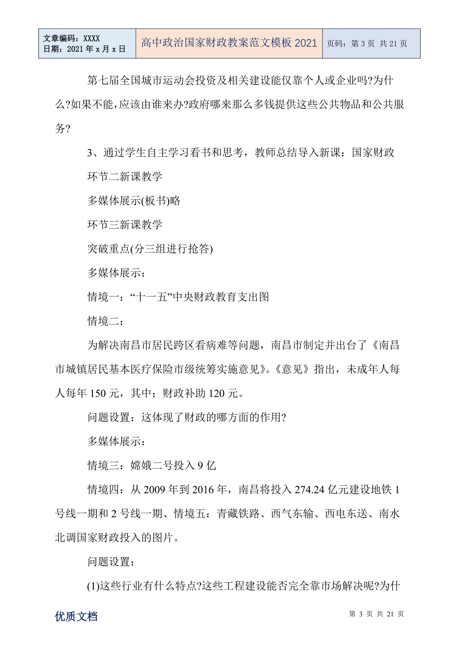 高中政治国家财政教案范文模板_第3页