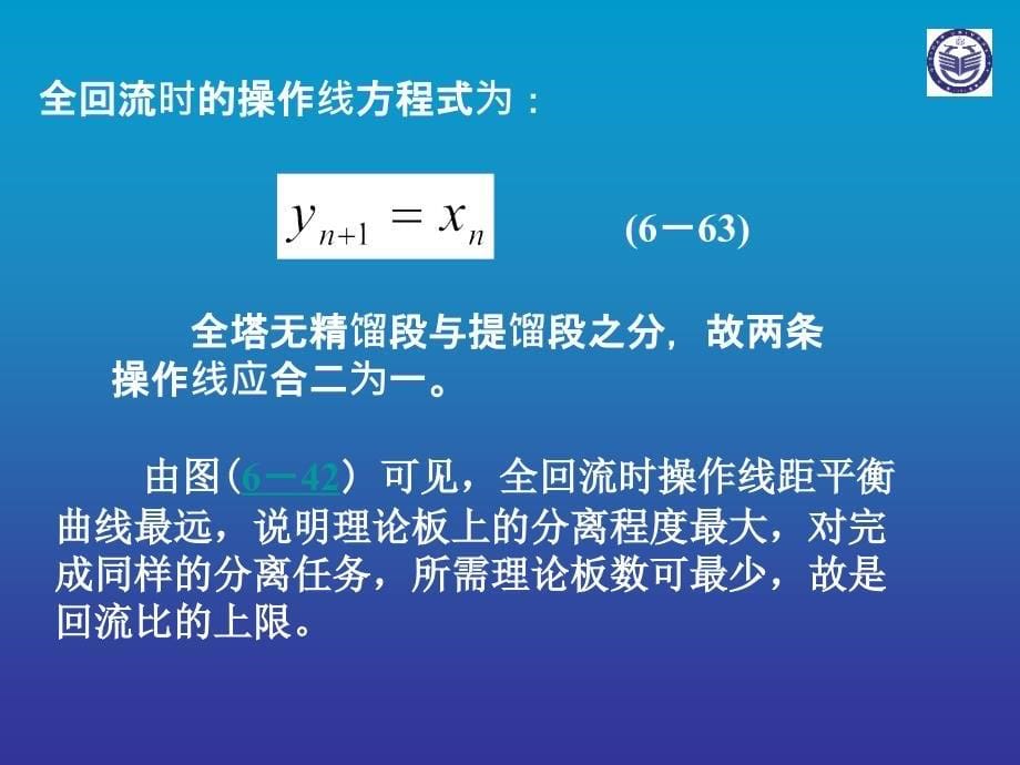 6.8最小回流比的影响与选择_第5页