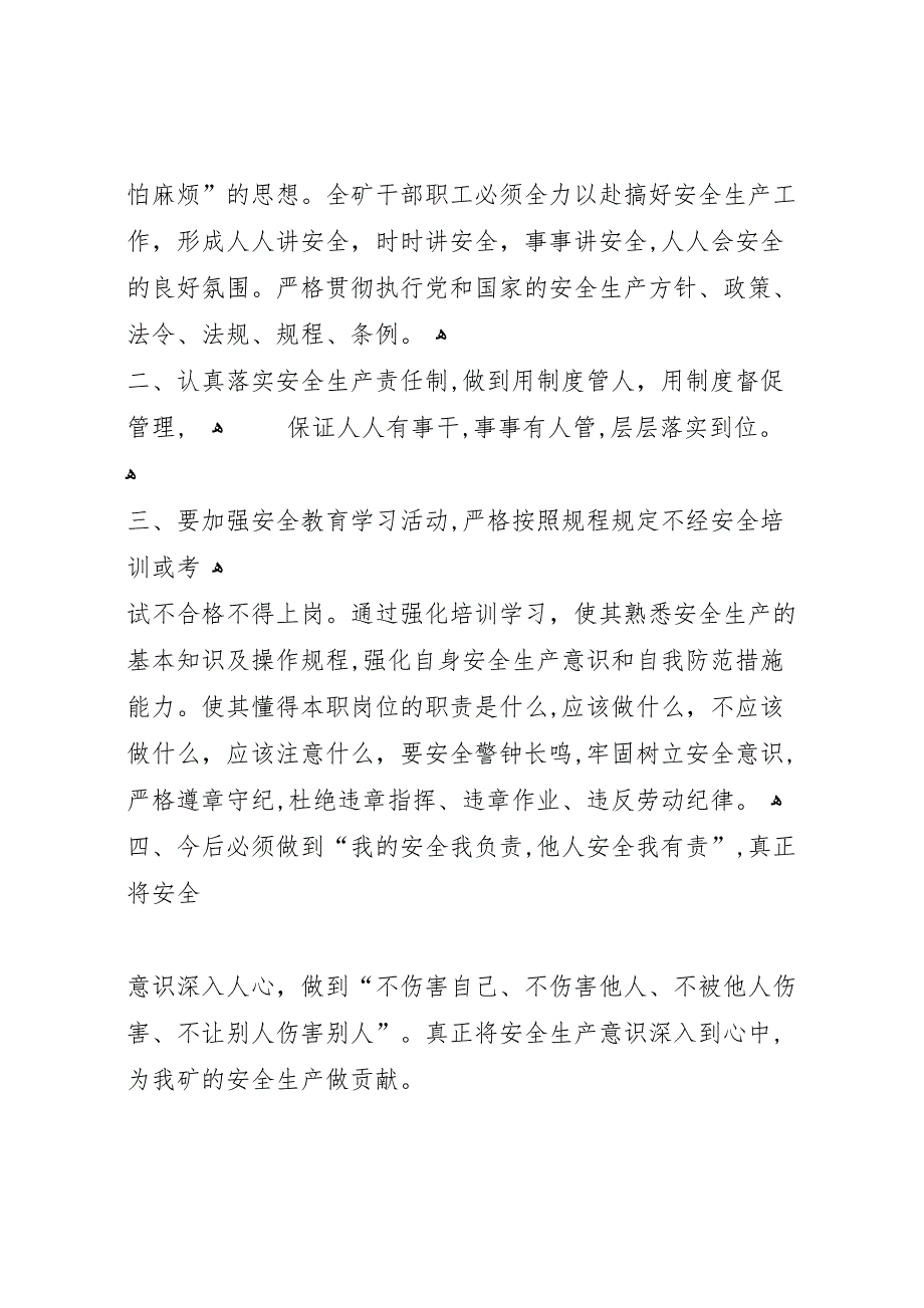 安全警示月活动总结_第4页