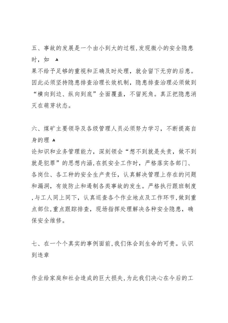 安全警示月活动总结_第5页