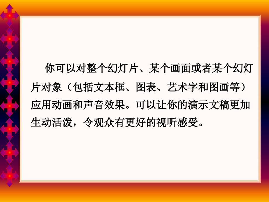 第三章第三节设置演示文稿的放映效果1_第3页