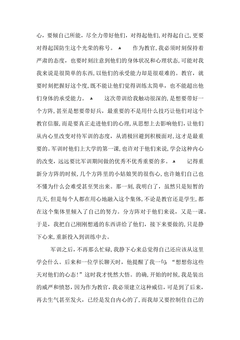 教官军训总结心得_第2页