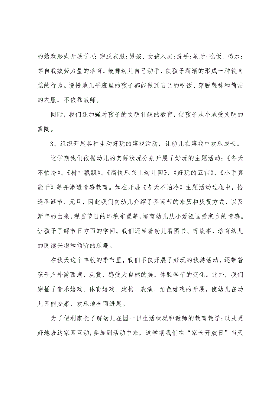 幼儿园中班教育教学心得.docx_第3页