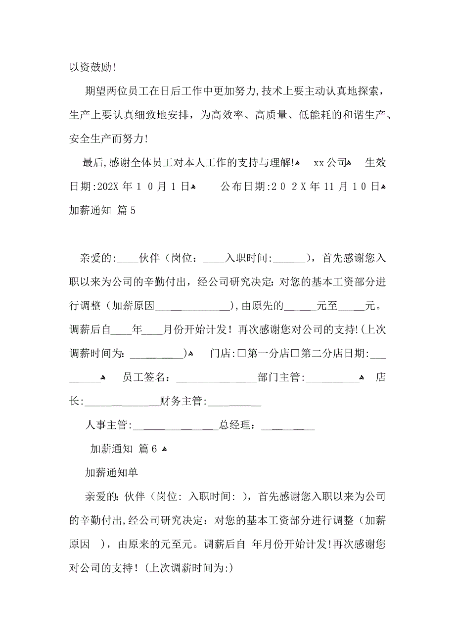 加薪通知集锦10篇_第3页