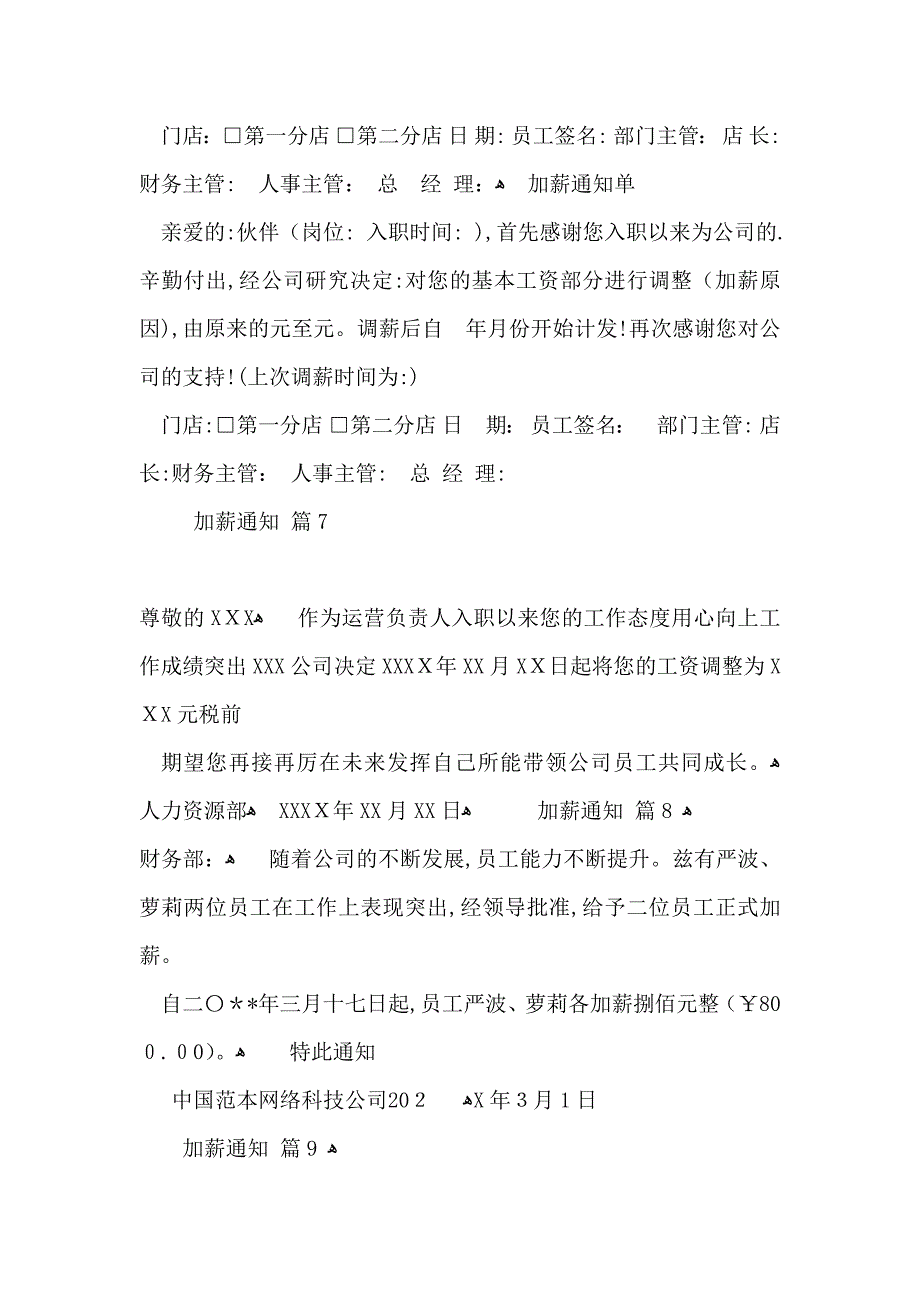 加薪通知集锦10篇_第4页