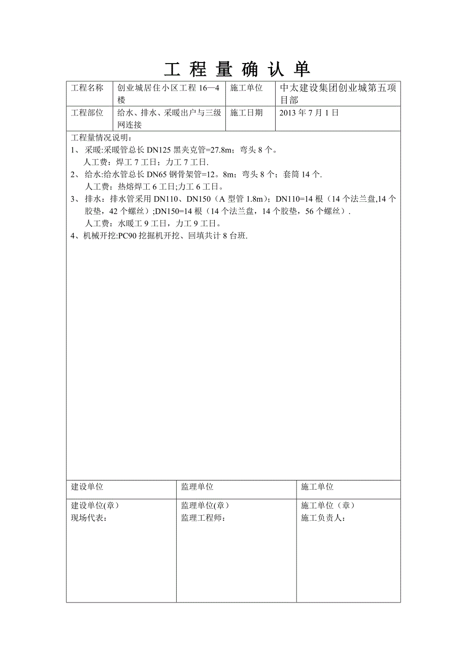 工程量确认单07478_第2页