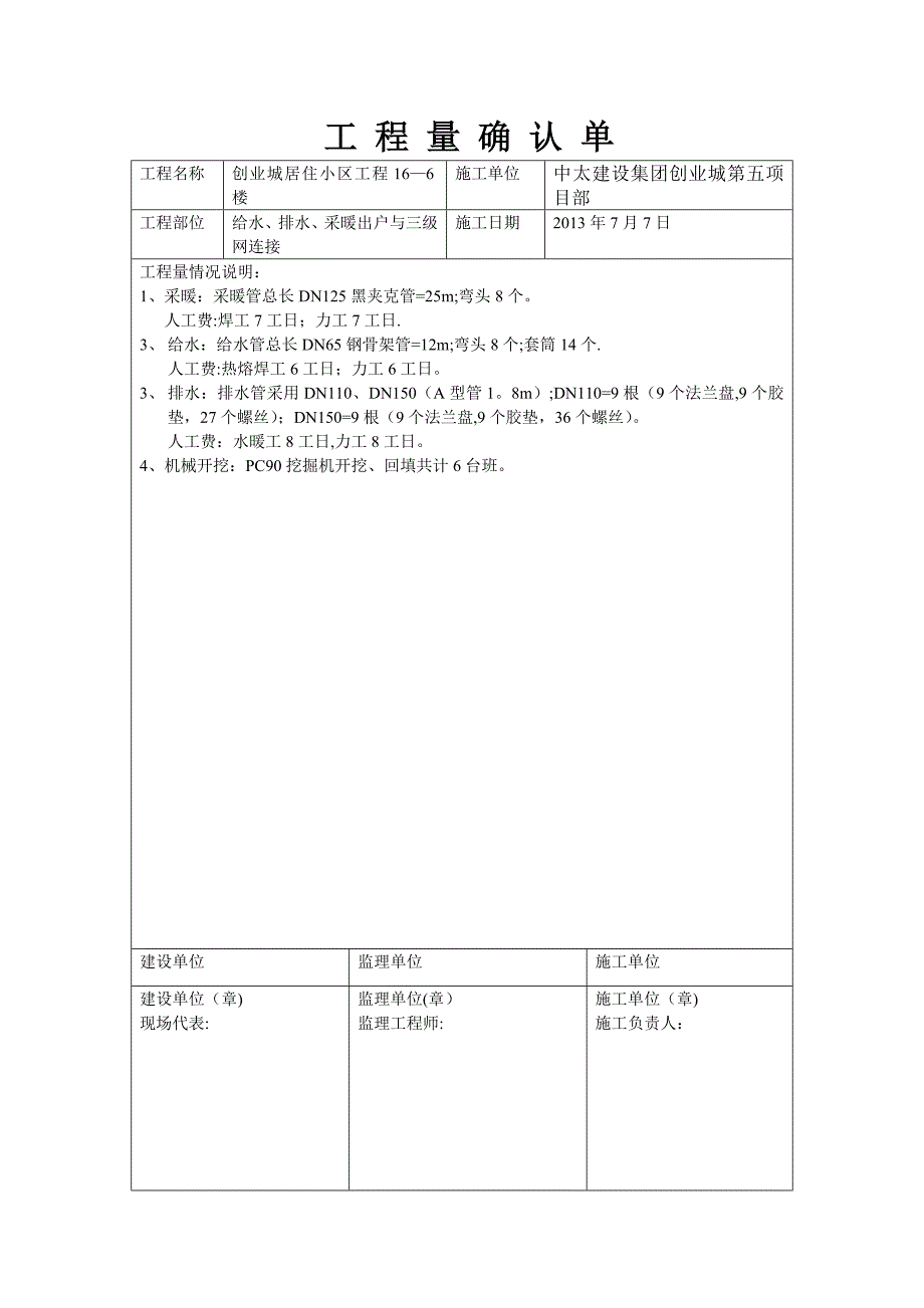 工程量确认单07478_第3页