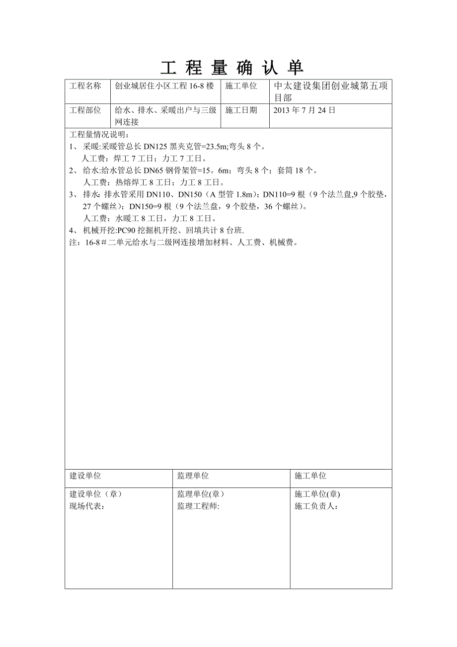 工程量确认单07478_第5页