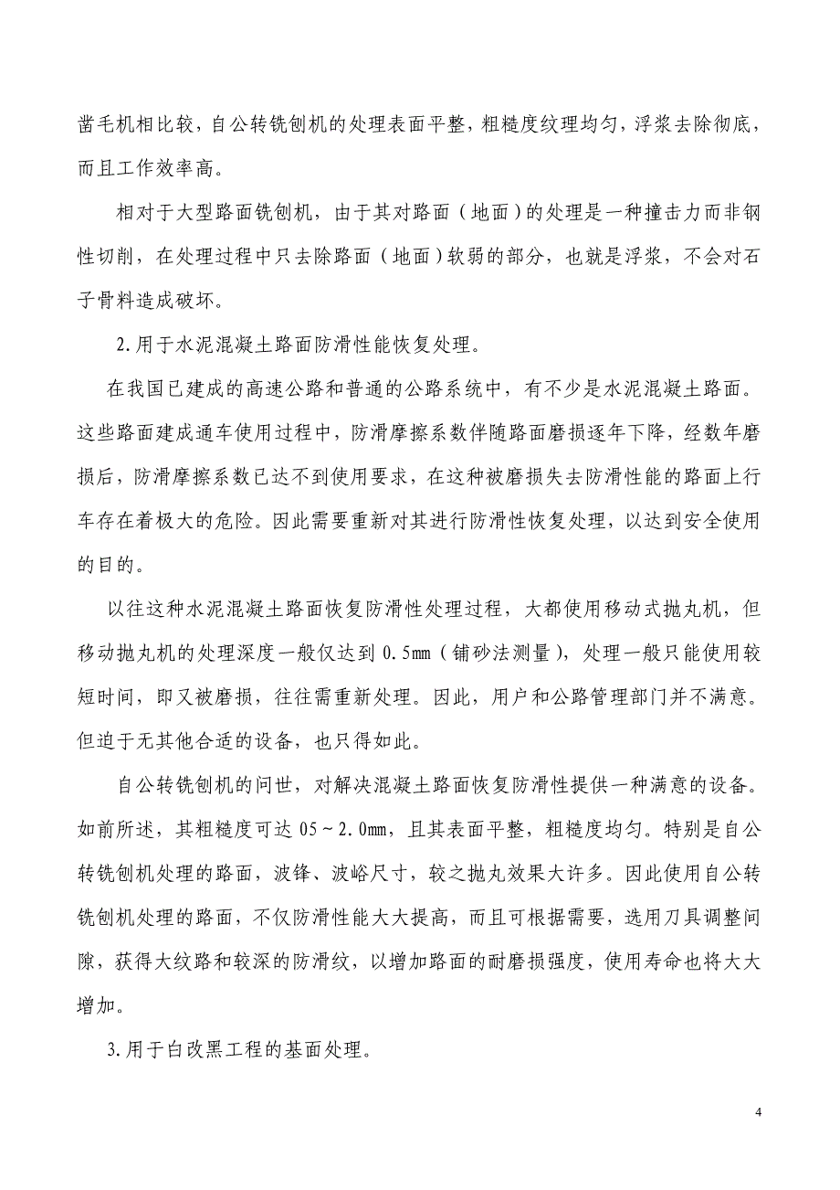 自公转铣刨机在公路建设与公路养护中的应用_第4页