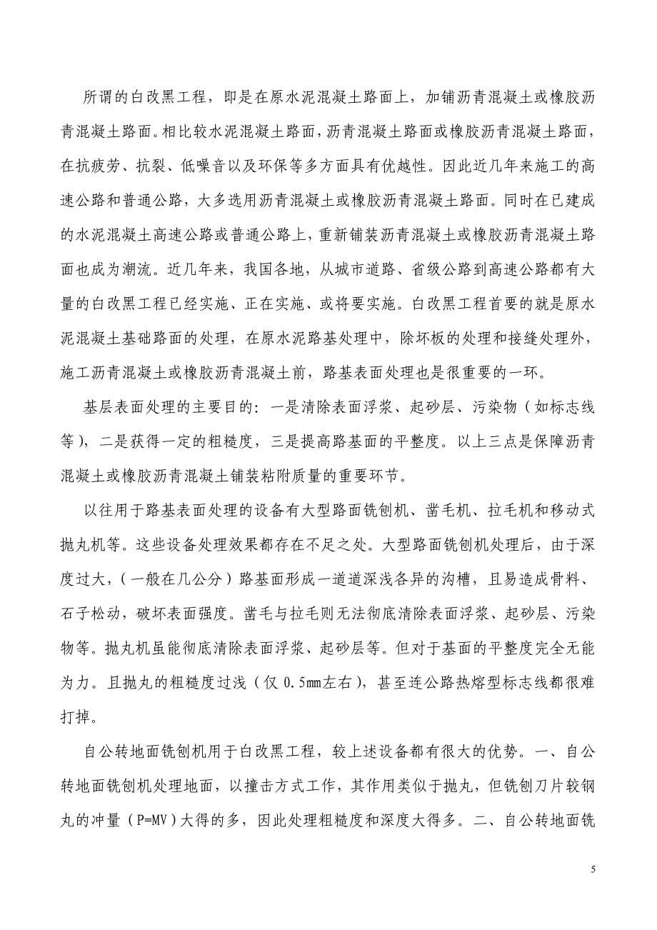 自公转铣刨机在公路建设与公路养护中的应用_第5页