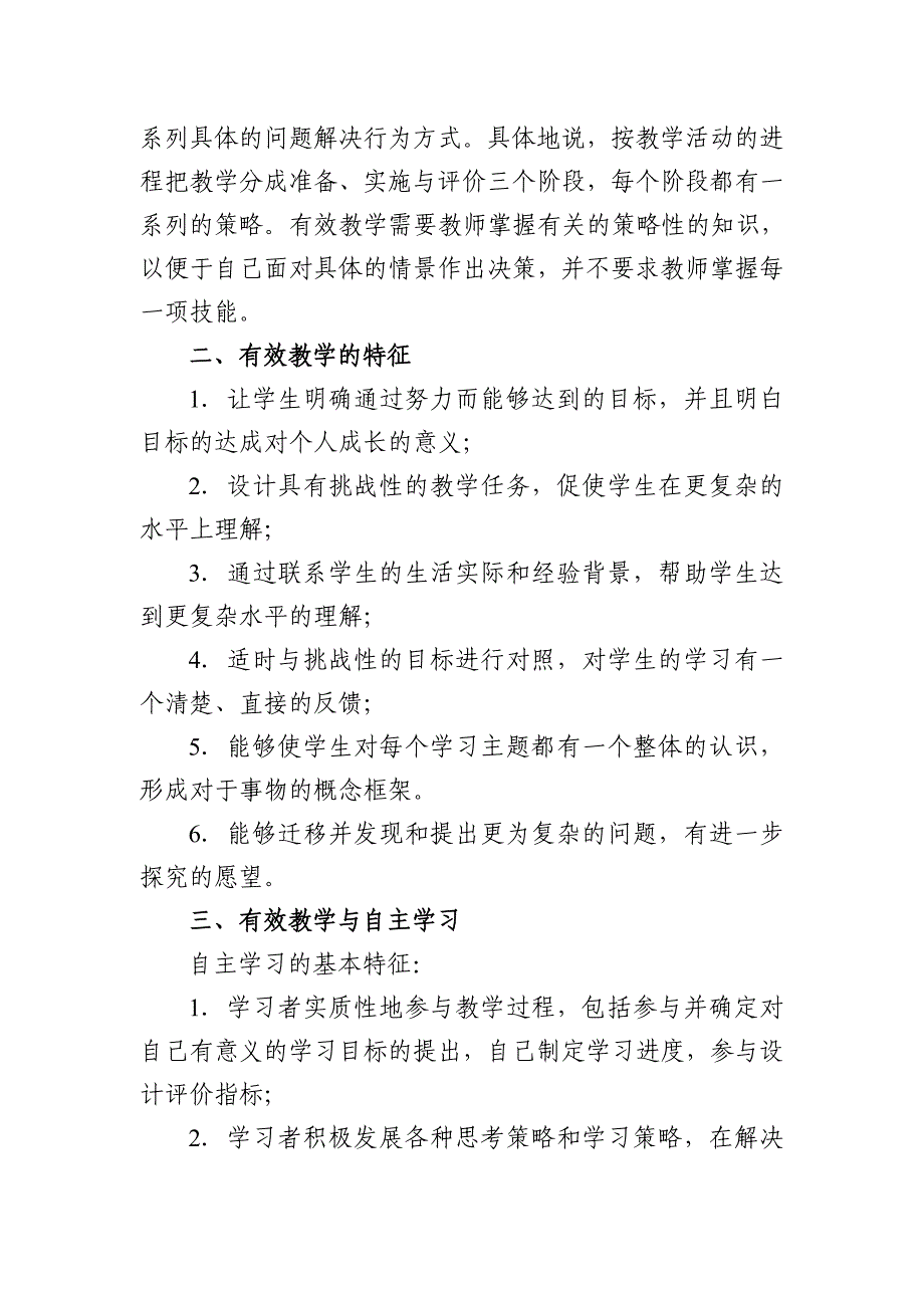 有效教学的理念、特征和策略（08）.doc_第4页