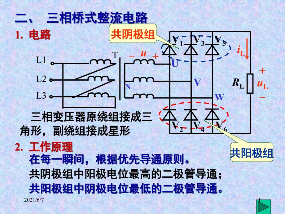 三相桥式整流电路_第1页