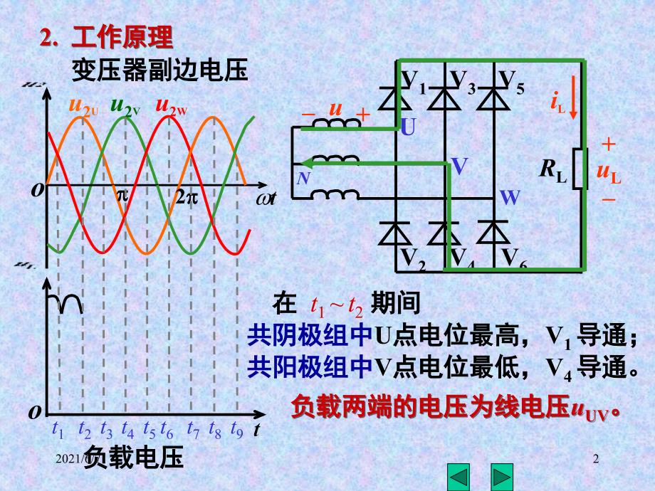 三相桥式整流电路_第2页