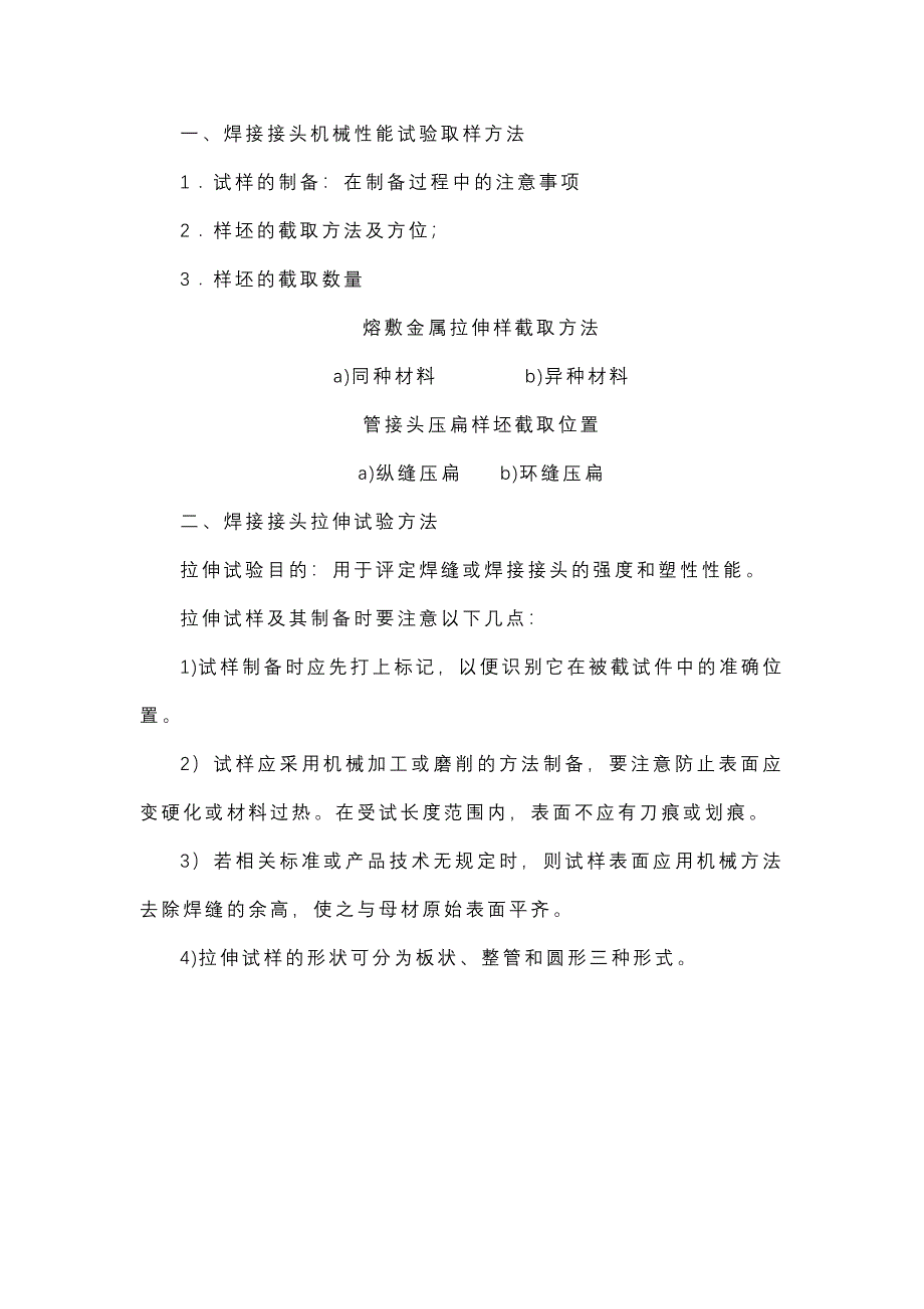 焊接检验破坏性检验教案_第2页