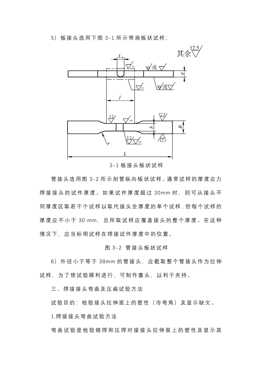 焊接检验破坏性检验教案_第3页