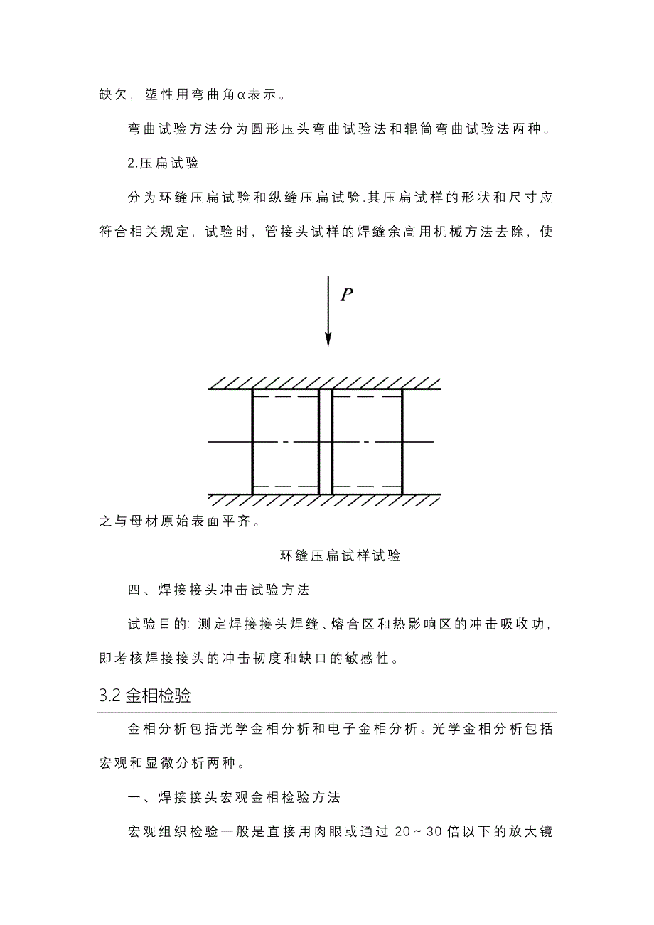 焊接检验破坏性检验教案_第4页