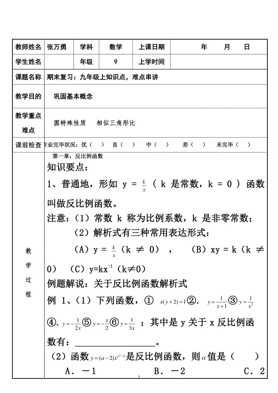 2021年度圆特殊性质相似三角形比教学课件_第2页