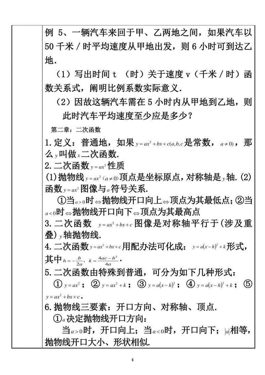 2021年度圆特殊性质相似三角形比教学课件_第5页