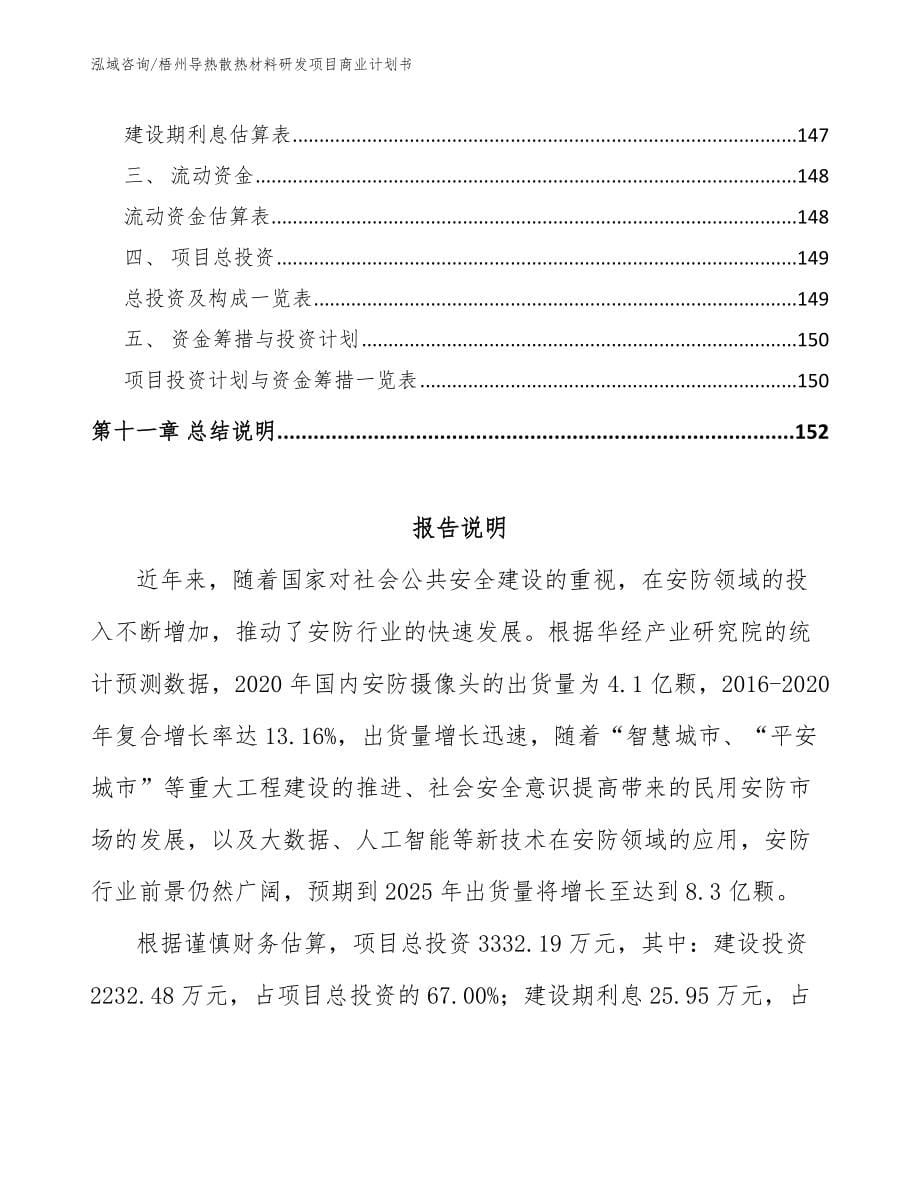 梧州导热散热材料研发项目商业计划书_第5页