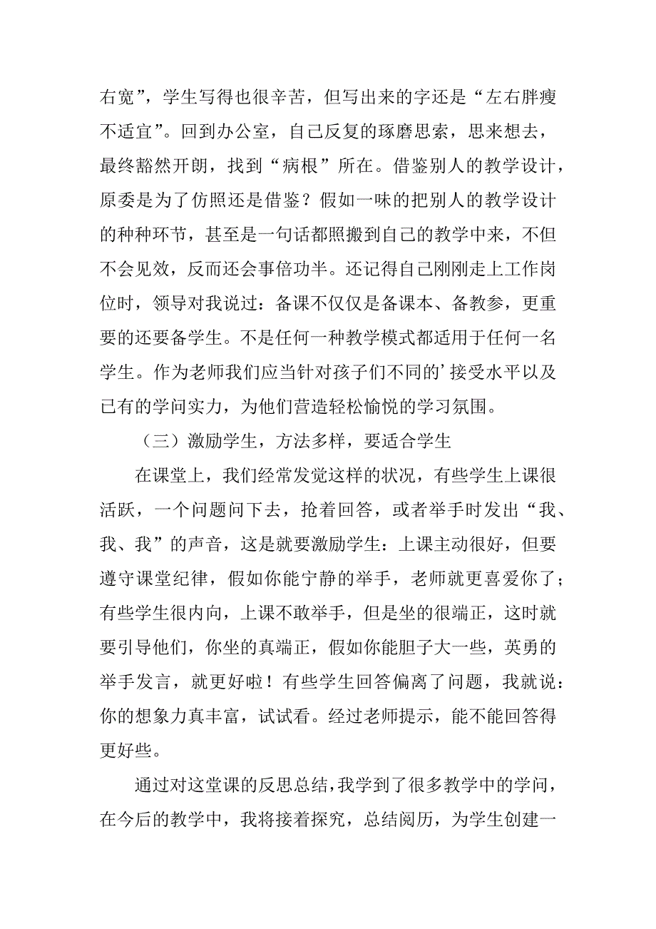 2023年一年级下册语文《识字5》教学反思_第2页