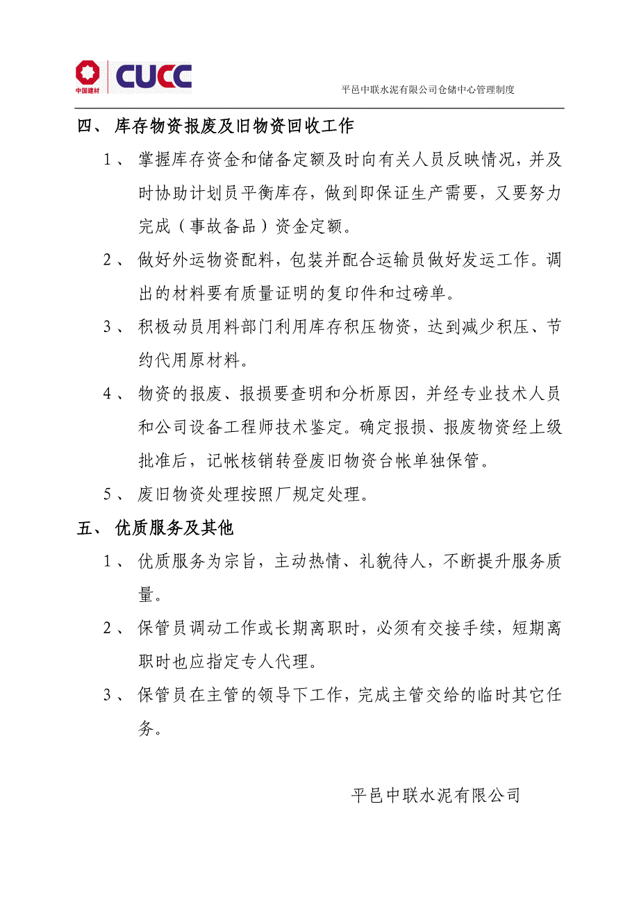 仓库岗位责任制度.doc_第3页