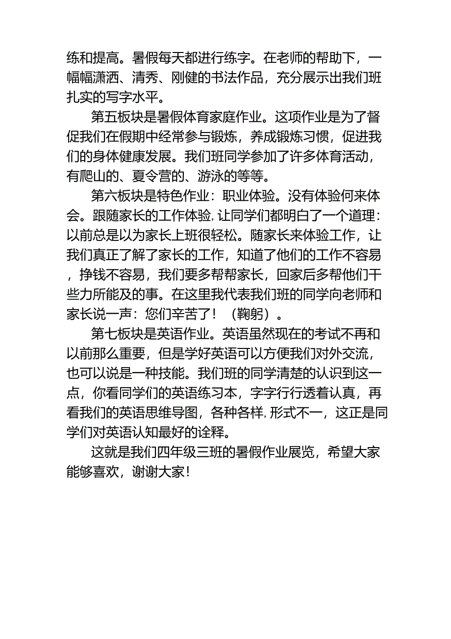 王梓萌展评解说词_第2页