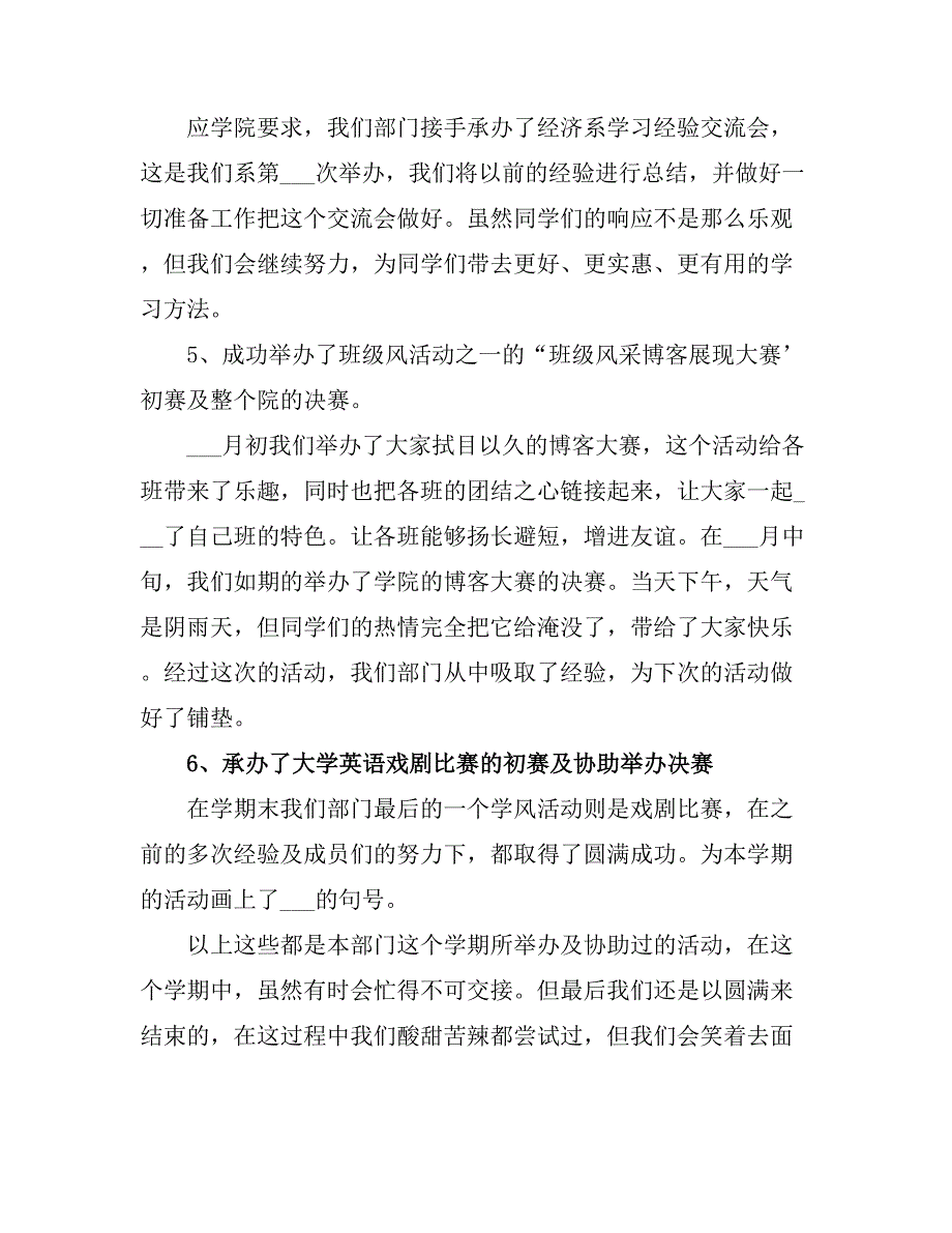 2021系学生会工作总结.doc_第3页