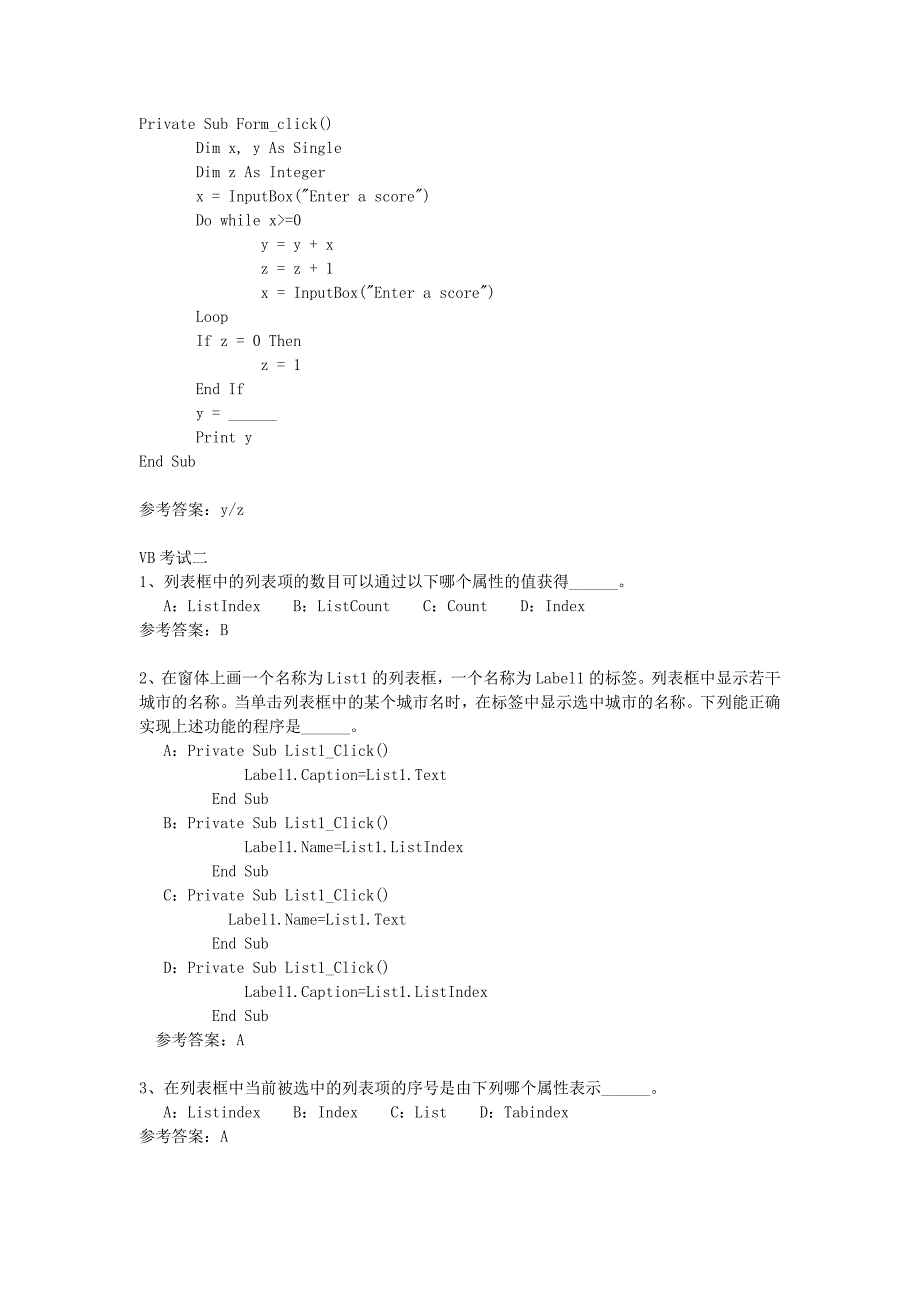 VB考试题库-二级习题(含答案).doc_第3页