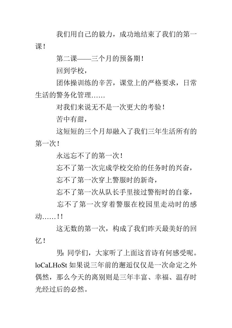 XX届大学毕业晚会主持词_第2页