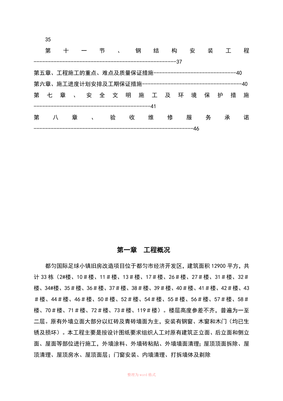 2018年旧楼改造装饰工程施工组织设计方案_第3页