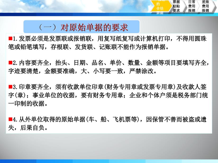 财务报销流程与注意事项_第4页