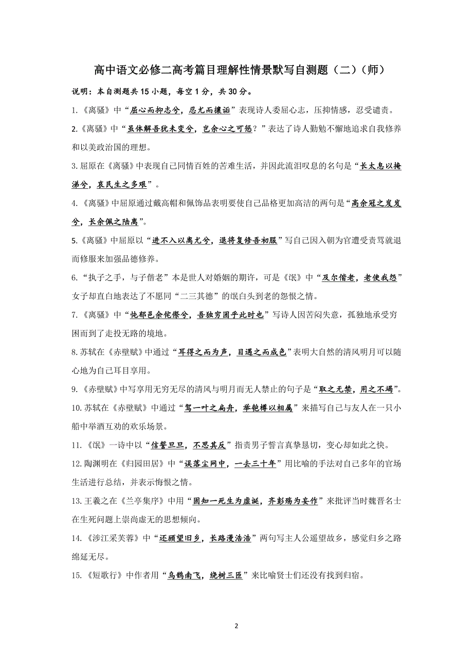 必修二高考篇目理解性默写自测题(12.24师).doc_第2页