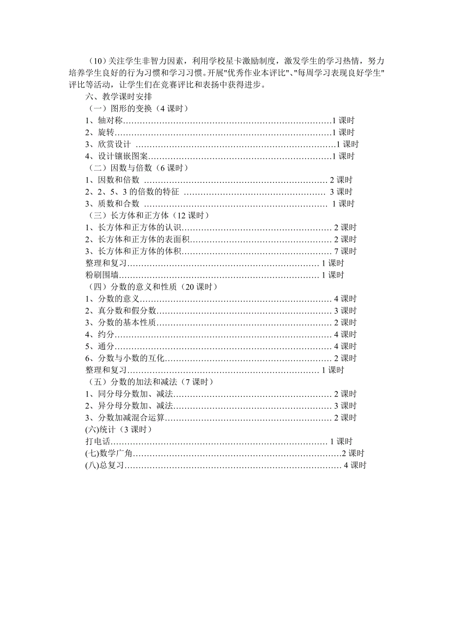 人教版五年级下册数学教学计划.doc_第3页