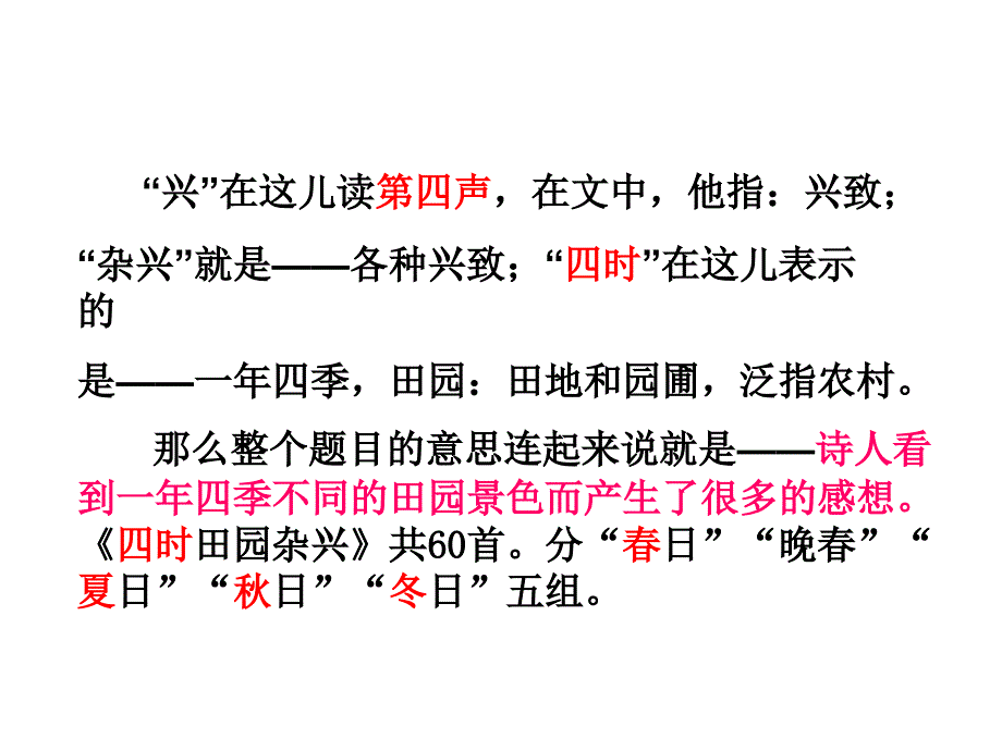 四时田园杂兴--教学课件_第3页