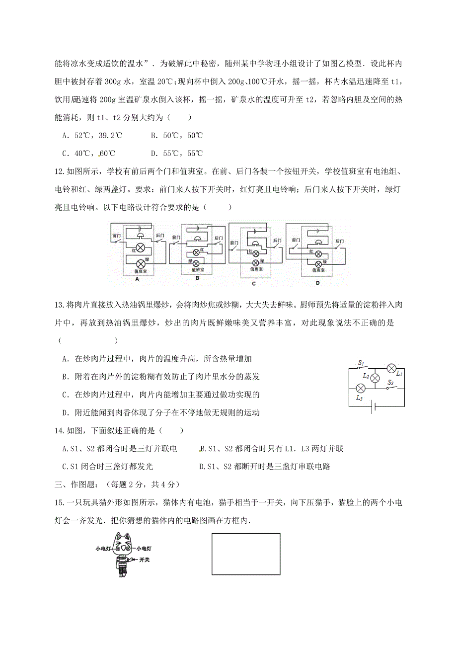 河南省信阳市九年级物理上学期第二次月考试题新人教版_第3页