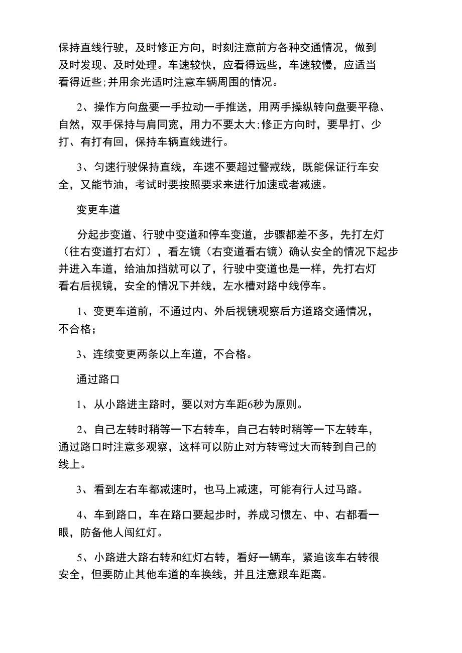 c1路考的注意事项有哪些_第2页